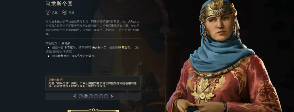 文明7阿拔斯怎么玩