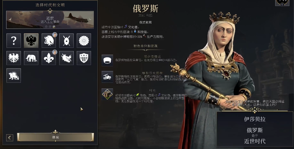 文明7俄罗斯怎么玩 文明7俄罗斯怎么玩