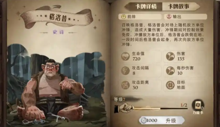 哈利波特魔法觉醒格洛普怎么用 哈利波特魔法觉醒格洛普怎么用