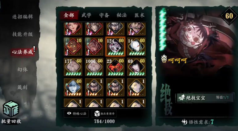 影之刃3心法关联怎么触发 影之刃3心法关联怎么触发