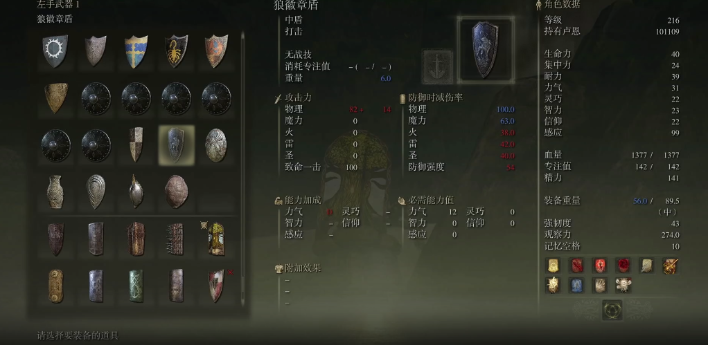 艾尔登法环狼徽章盾怎么样