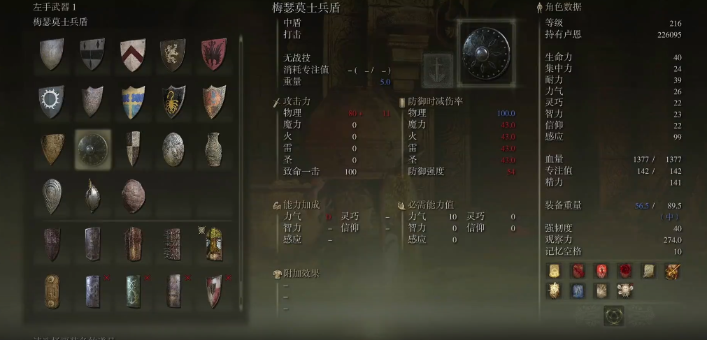 艾尔登法环梅瑟莫士兵盾怎么样