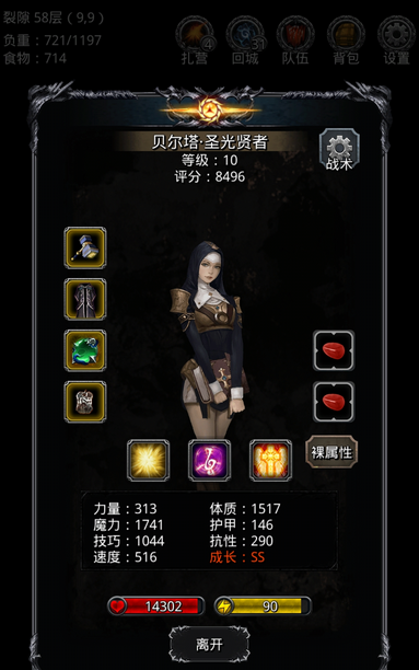 地下城堡2男圣职者转职什么厉害