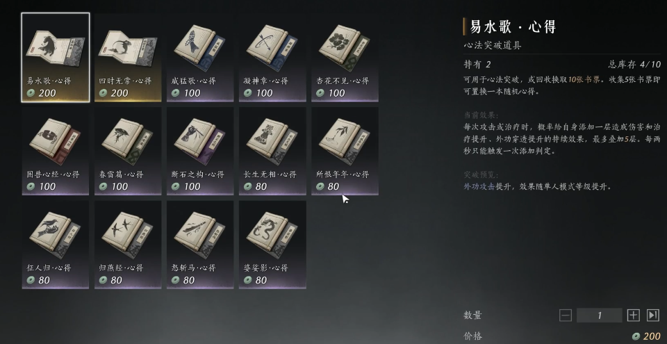 燕云十六声去哪买心法