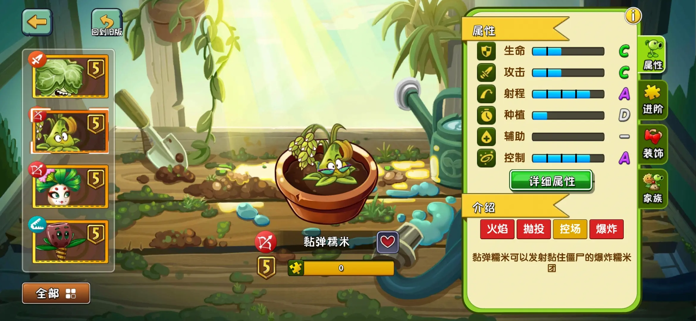 植物大战僵尸2黏弹糯米好用吗