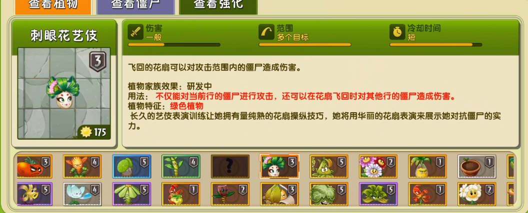 植物大战僵尸2刺眼花艺伎好用吗