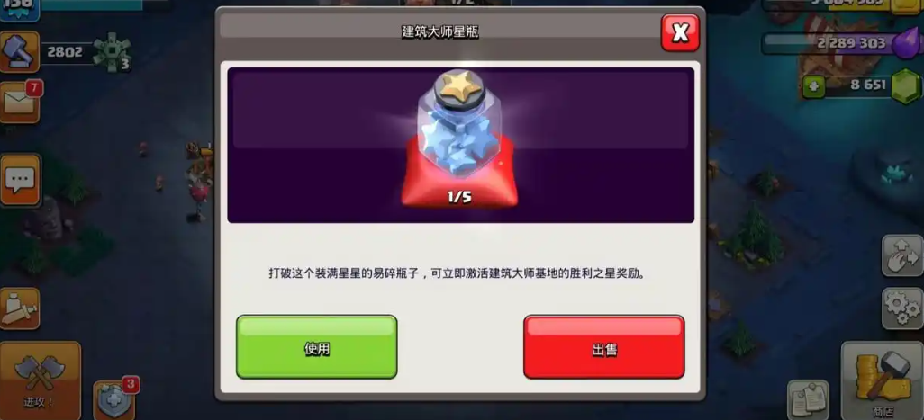 部落冲突建筑大师星瓶怎么用