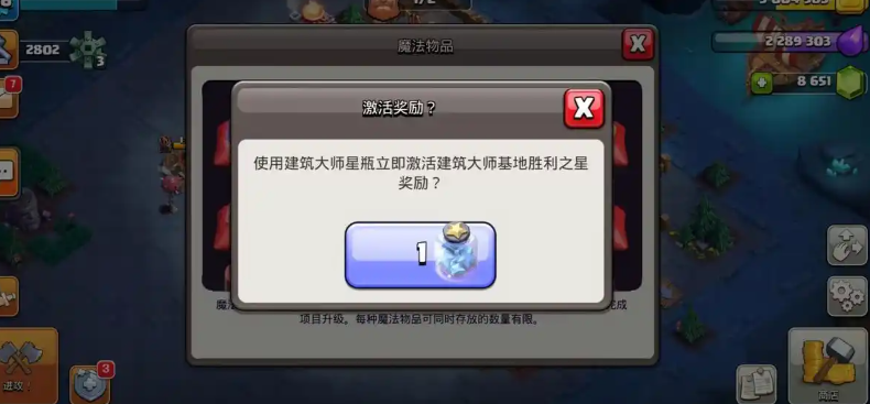 部落冲突建筑大师星瓶怎么用