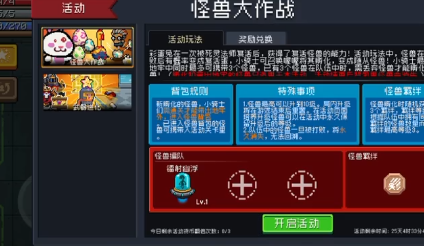 元气骑士怪兽大作战怎么玩 元气骑士怪兽大作战怎么玩