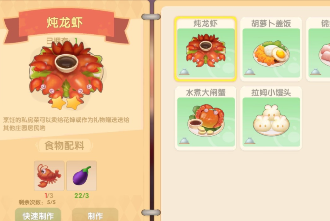 摩尔庄园炖龙虾怎么烹饪 摩尔庄园炖龙虾怎么烹饪