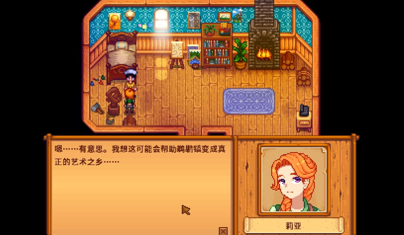 星露谷物语莉亚10心事件怎么触发