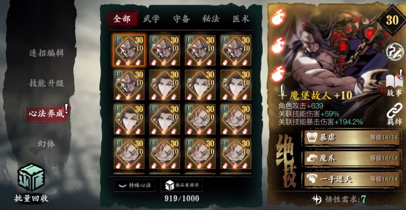 影之刃三悟性有什么用
