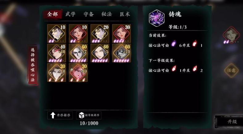 影之刃三悟性有什么用