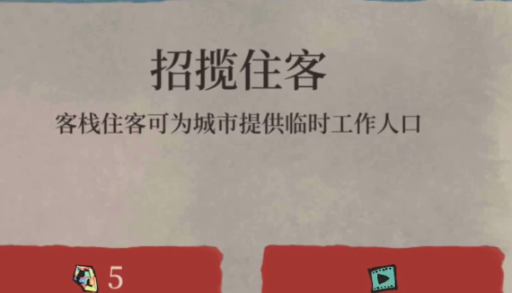 江南百景图客栈怎样揽客 江南百景图客栈怎样揽客