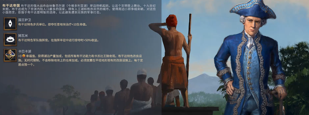 文明7布干达怎么玩