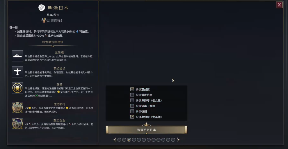 文明7明治日本怎么玩