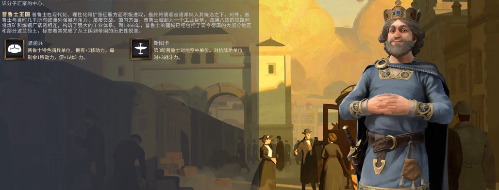 文明7普鲁士怎么玩
