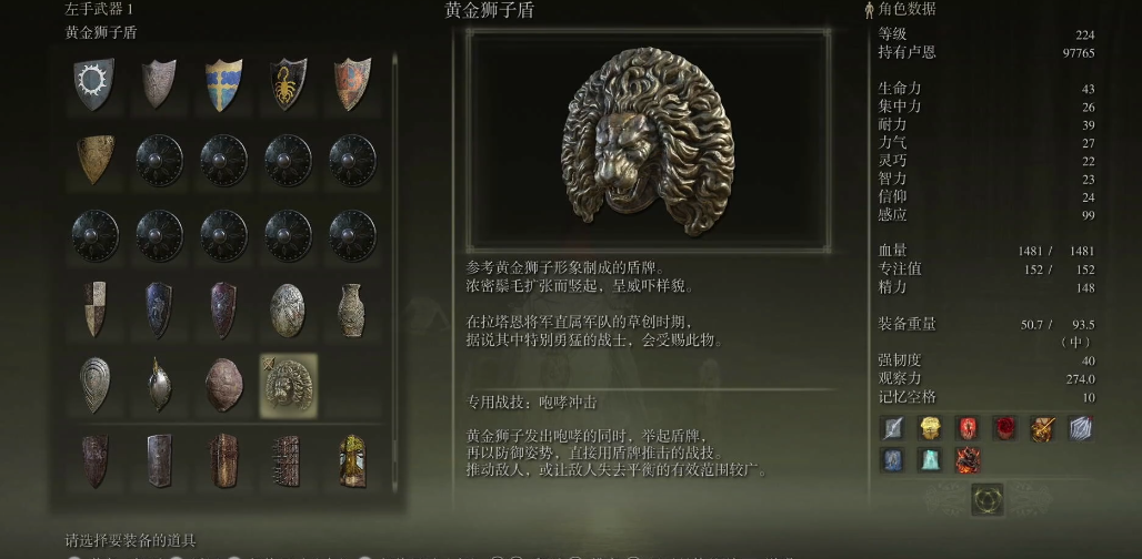艾尔登法环黄金狮子盾怎么样