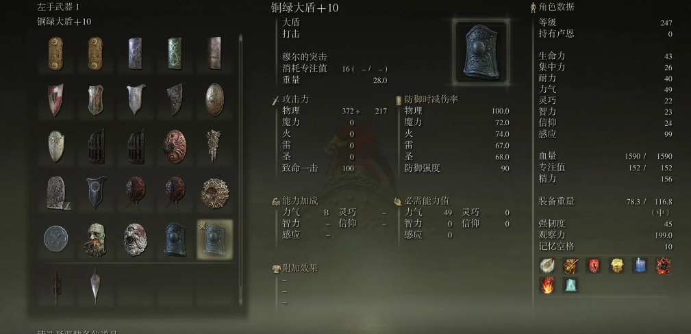 艾尔登法环铜绿大盾怎么样 艾尔登法环铜绿大盾怎么样