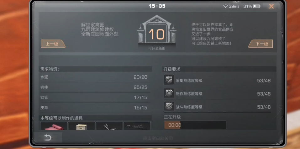 明日之后升10庄园需要什么材料