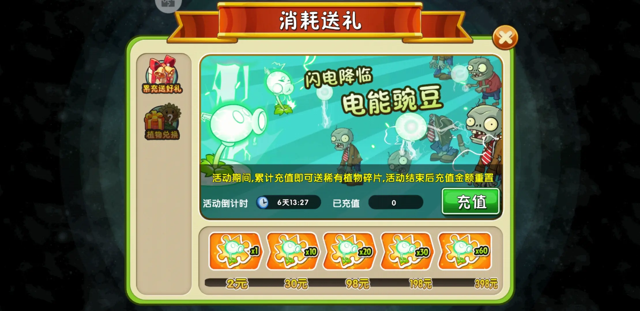 植物大战僵尸2电能豌豆好用吗 植物大战僵尸2电能豌豆好用吗