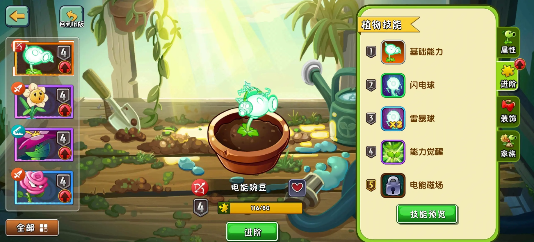 植物大战僵尸2电能豌豆好用吗 植物大战僵尸2电能豌豆好用吗