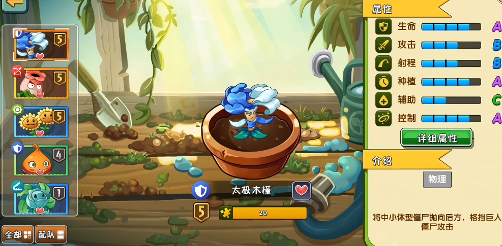 植物大战僵尸2太极木槿好用吗
