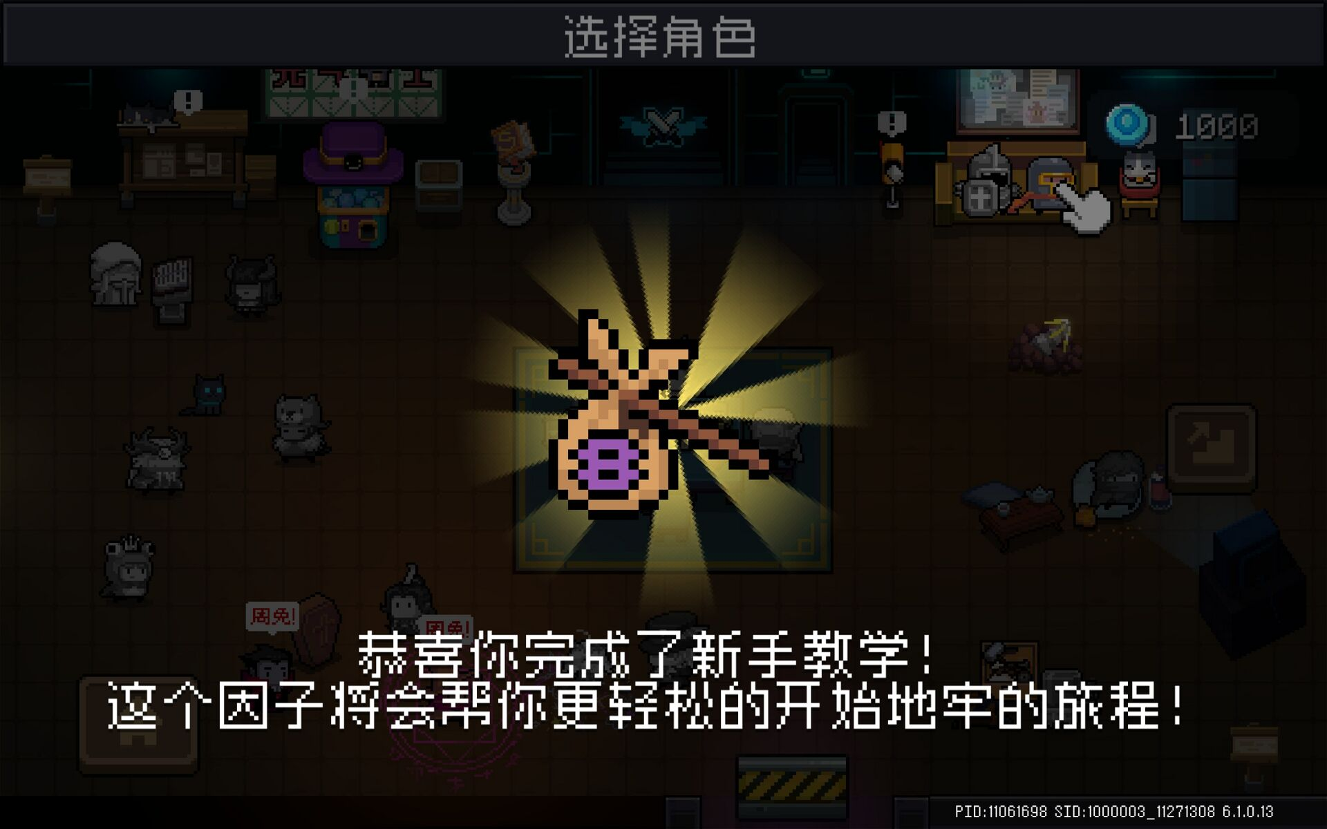 元气骑士新手因子有什么效果