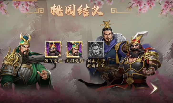 攻城掠地桃园结义什么战法
