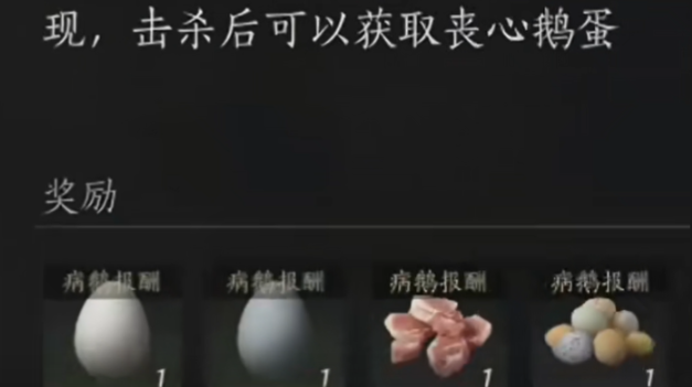 燕云十六声鹅蛋有什么用 燕云十六声鹅蛋有什么用