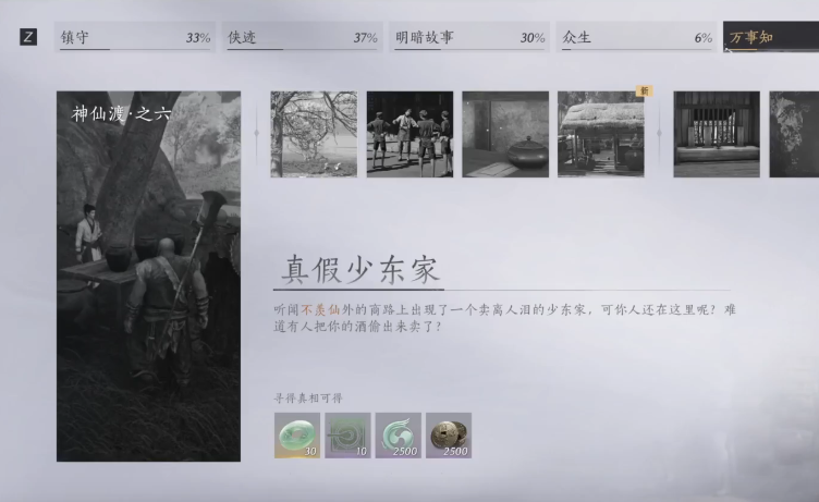 燕云十六声少东家任务怎么打