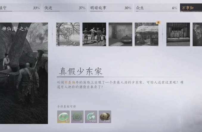 燕云十六声少东家任务怎么打 燕云十六声少东家任务怎么打