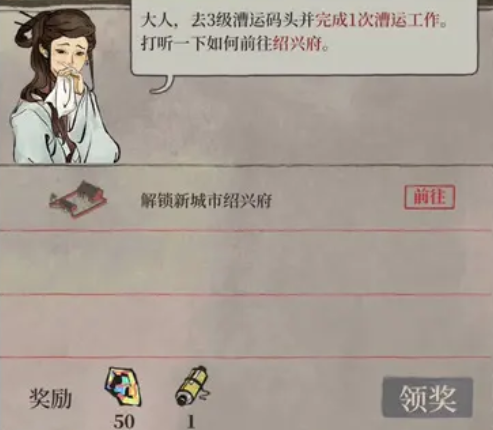 江南百景图怎么开绍兴府