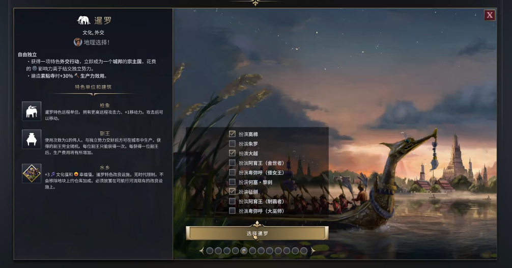 文明7暹罗怎么玩