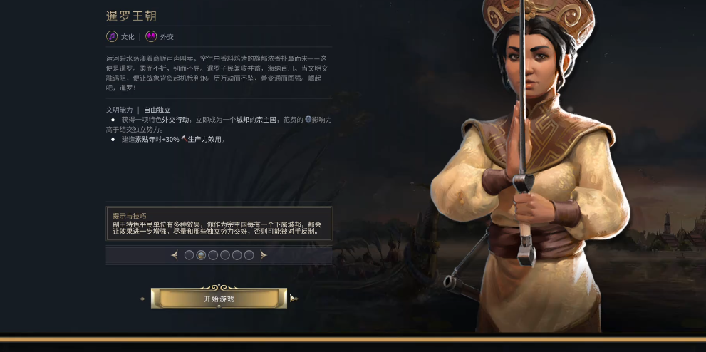 文明7暹罗怎么玩