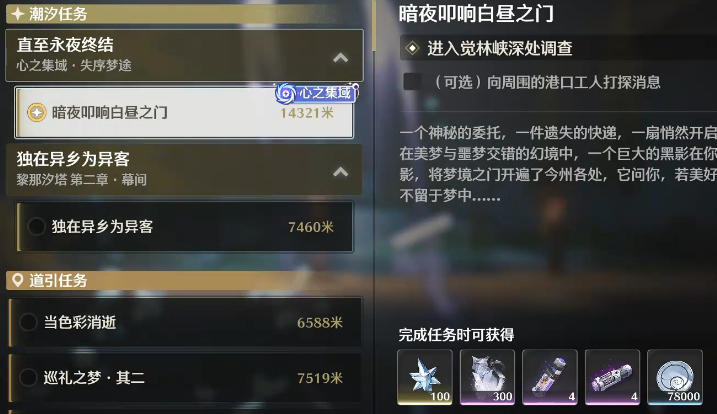 鸣潮失序梦途怎么领