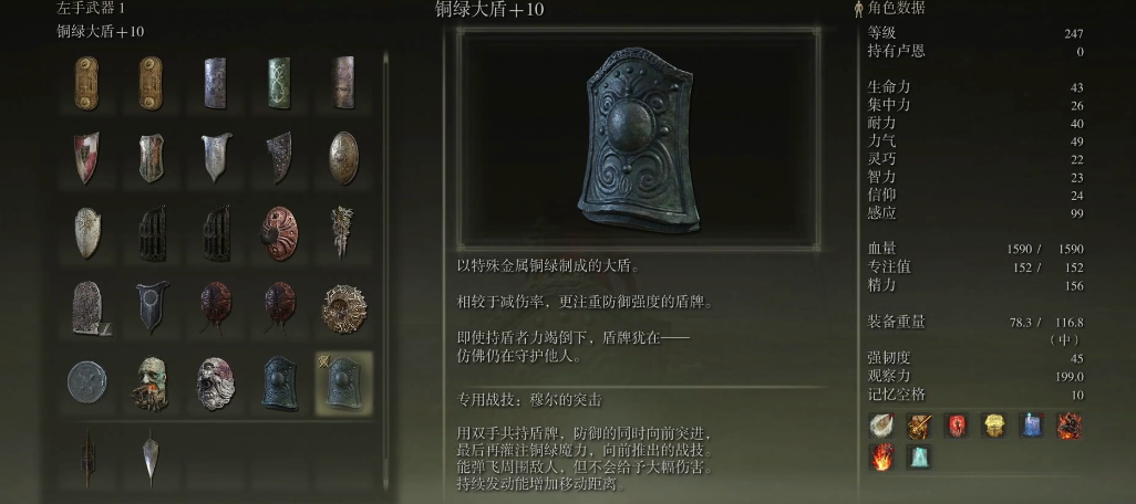 艾尔登法环铜绿大盾怎么获得