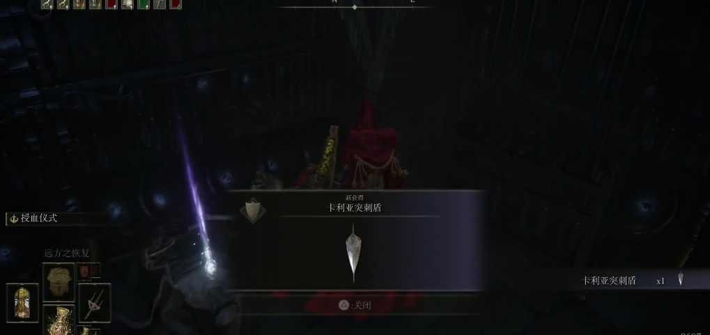 艾尔登法环卡利亚突刺盾在哪