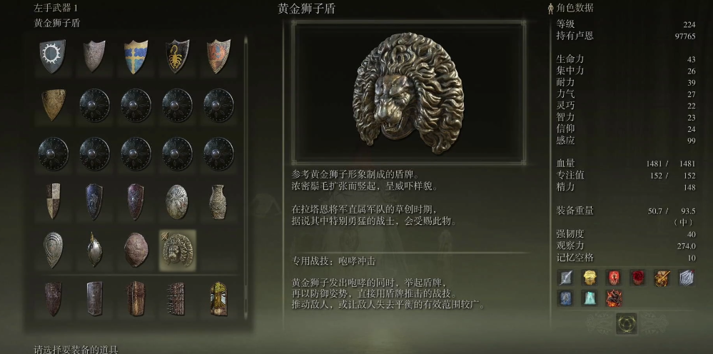 艾尔登法环黄金狮子盾怎么获得 艾尔登法环黄金狮子盾怎么获得