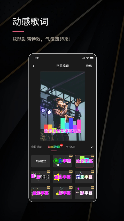 绘影字幕截图展示4
