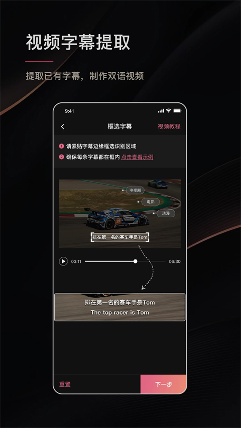 绘影字幕截图展示3