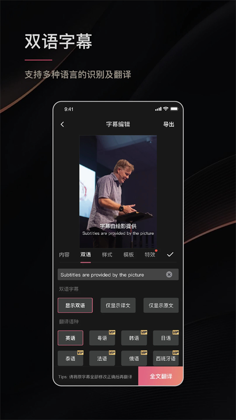 绘影字幕截图展示2