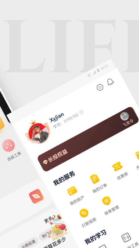 长投学堂截图展示5