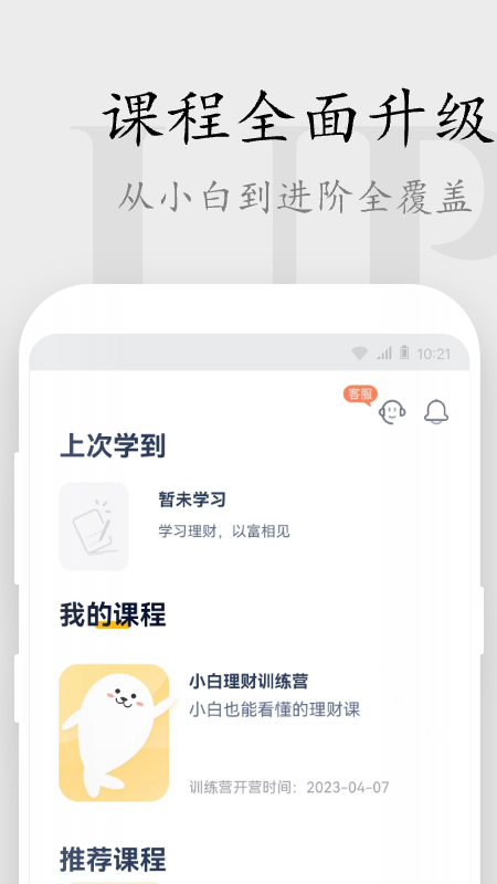 长投学堂截图展示2