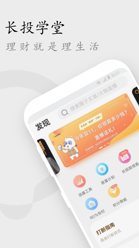 长投学堂截图展示3