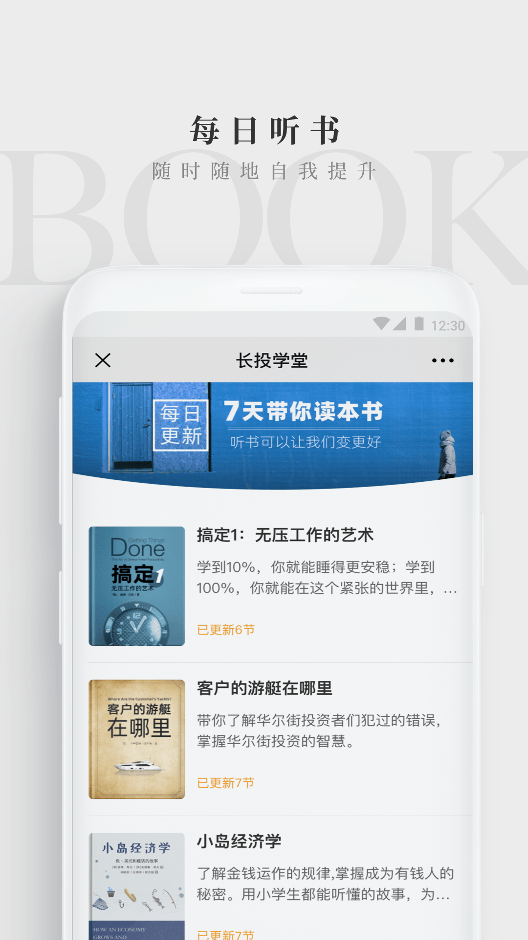 长投学堂截图展示1