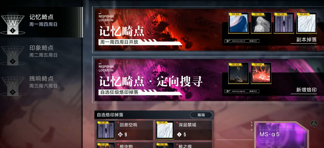 无期迷途记忆畸点打哪个