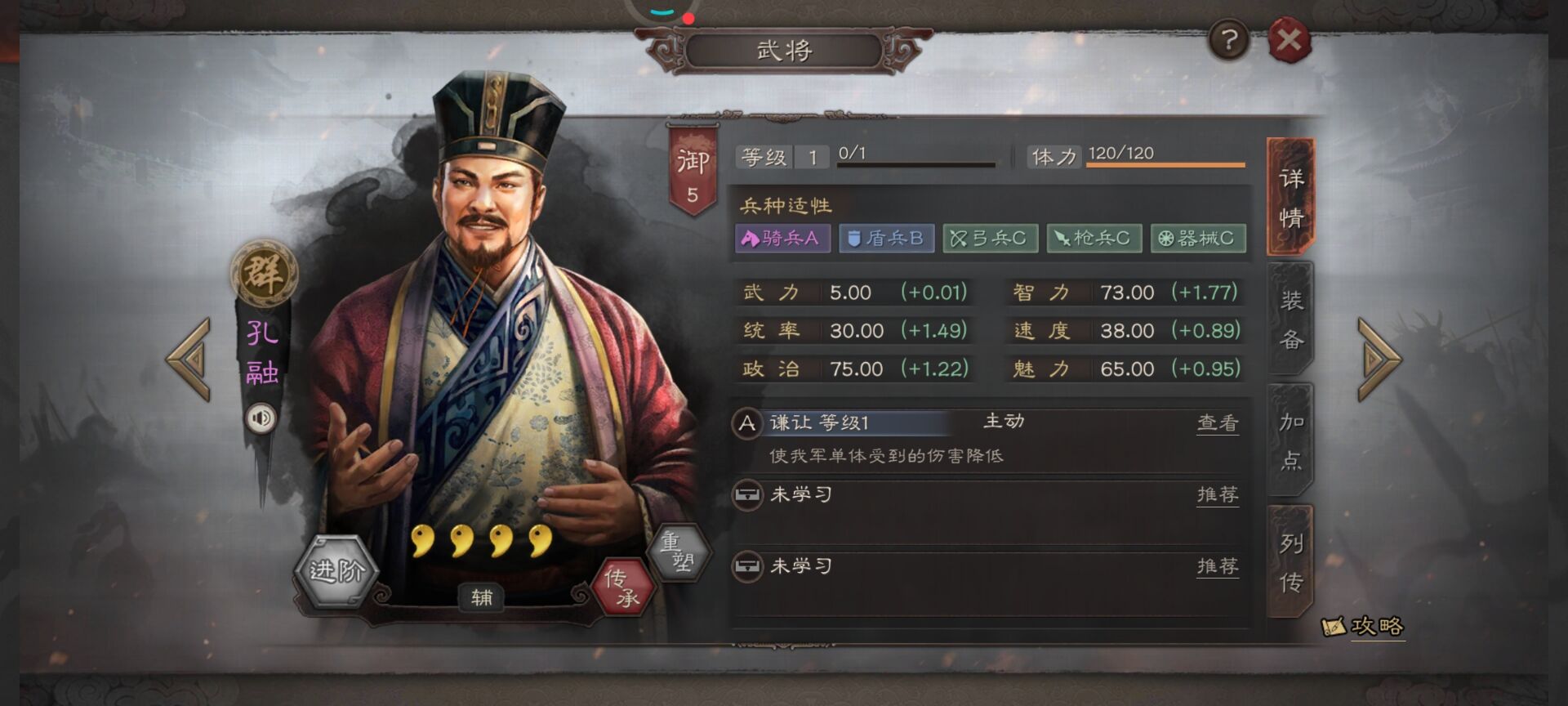 三国志战略版s2孔融有什么用 三国志战略版s2孔融有什么用