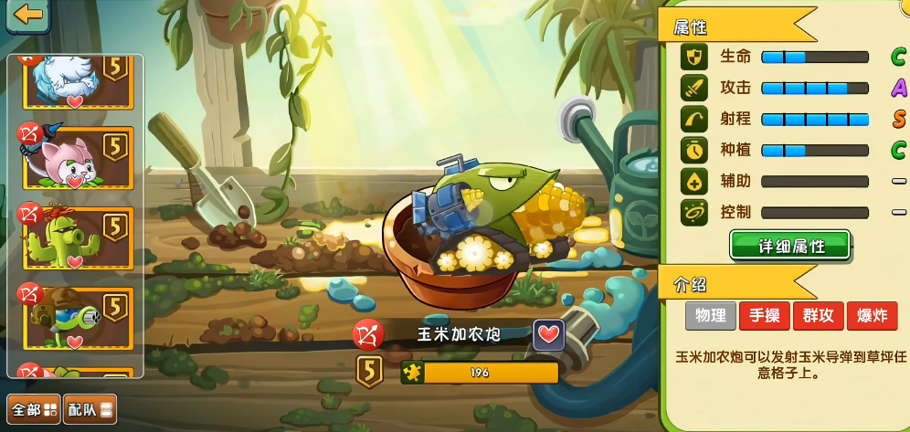 植物大战僵尸2玉米加农炮好用吗