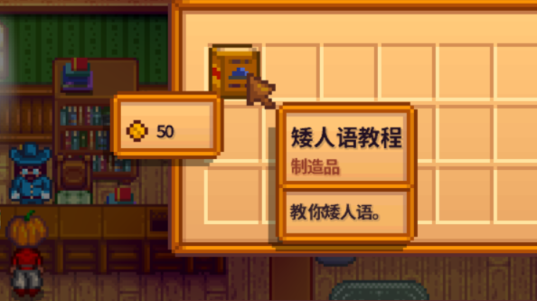 星露谷物语矮人怎么交流